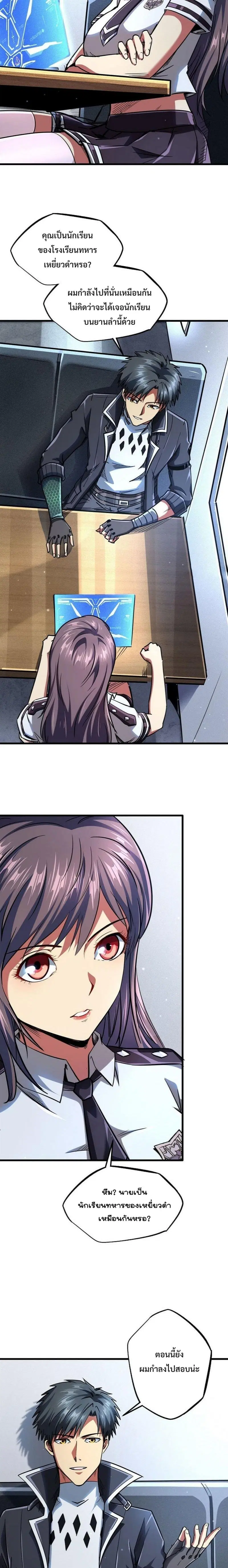 Super God Gene ตอนที่ 48 — page 11 of 13