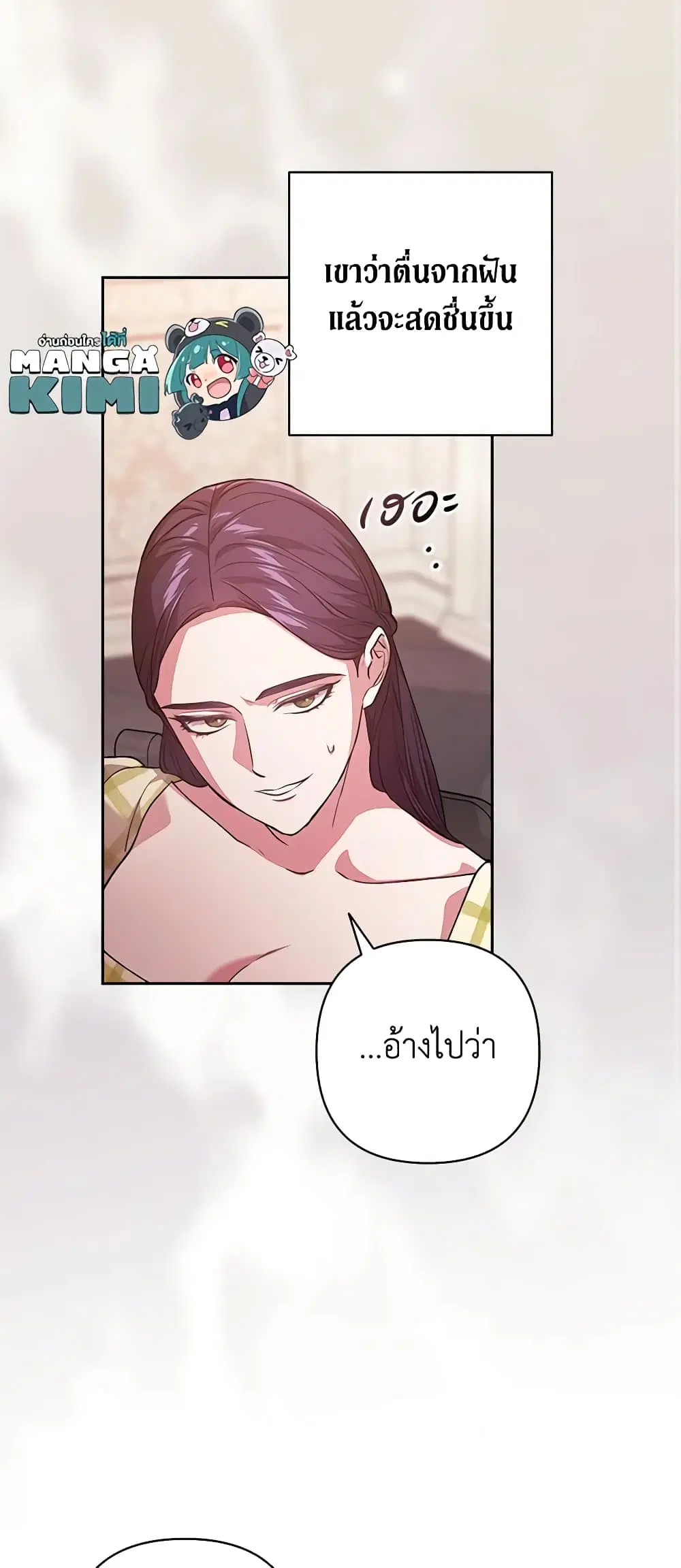 The Broken Ring – This Marriage Will Fail Anyway ตอนที่ 55 — page 42 of 44