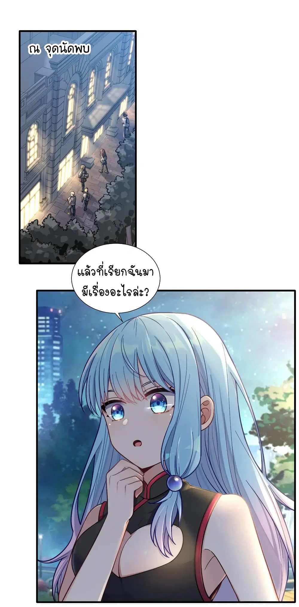 What Happended? Why I become to Girl? ตอนที่ 102 — page 2 of 49