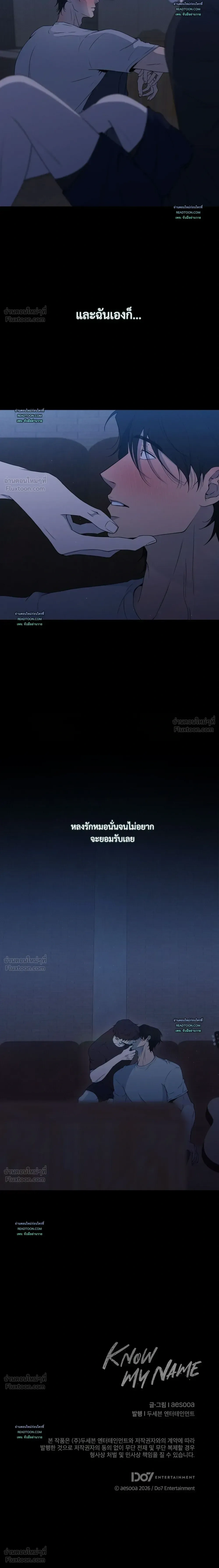 Know My Name – โนว์ ไม เนม ตอนที่ 3 — page 25 of 26