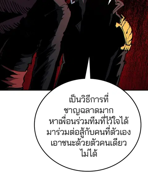 The Player ตอนที่ 31 — page 39 of 113