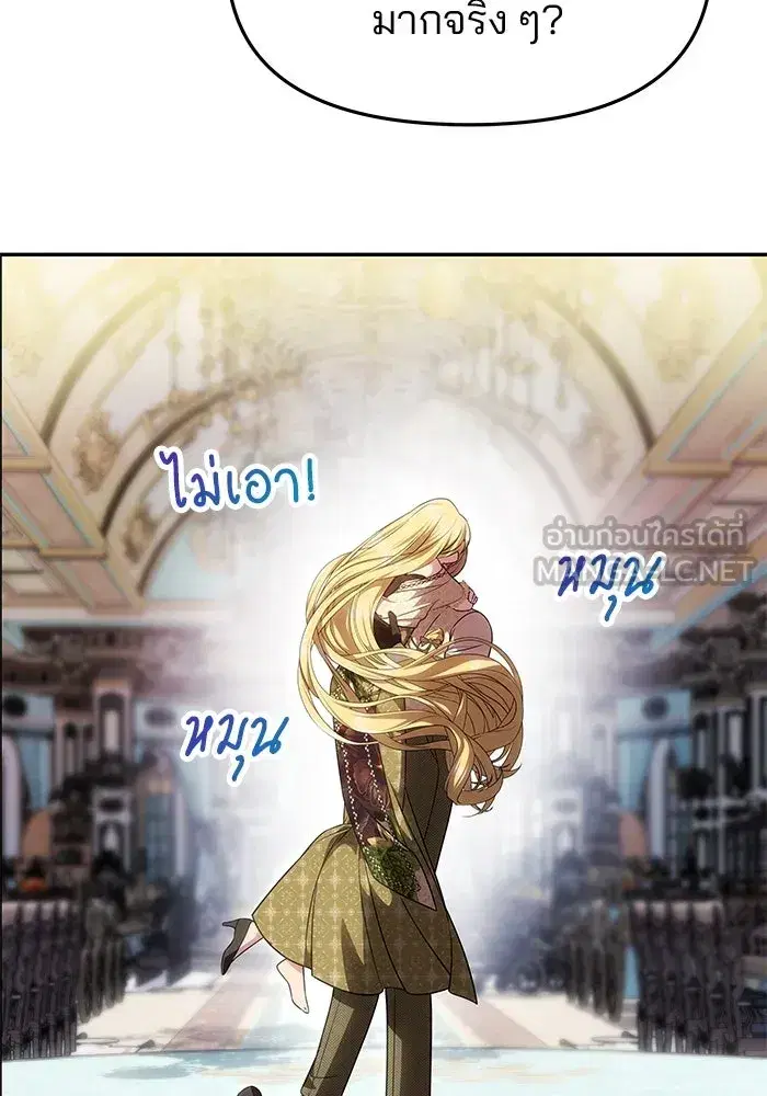 One Husband is Enough – เกมรักจับสามี ตอนที่ 58 — page 75 of 151