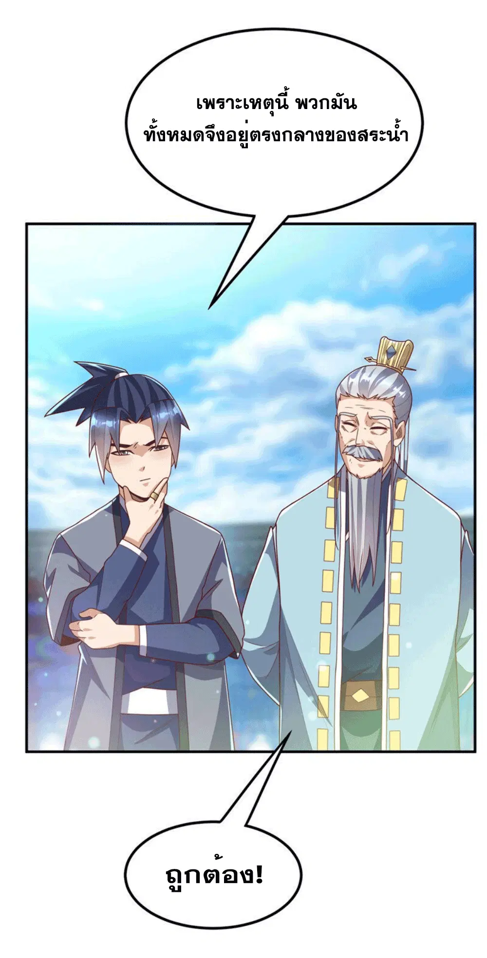 Wu Ni ตอนที่ 256 — page 44 of 48