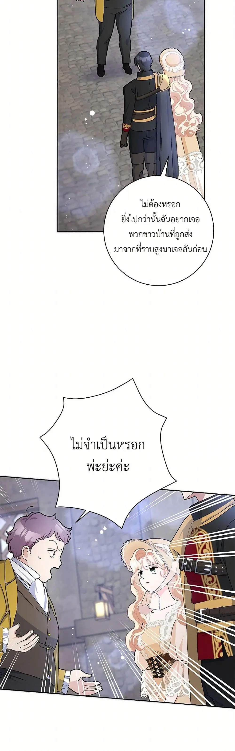 Please Marry Me Again! ตอนที่ 54 — page 26 of 43