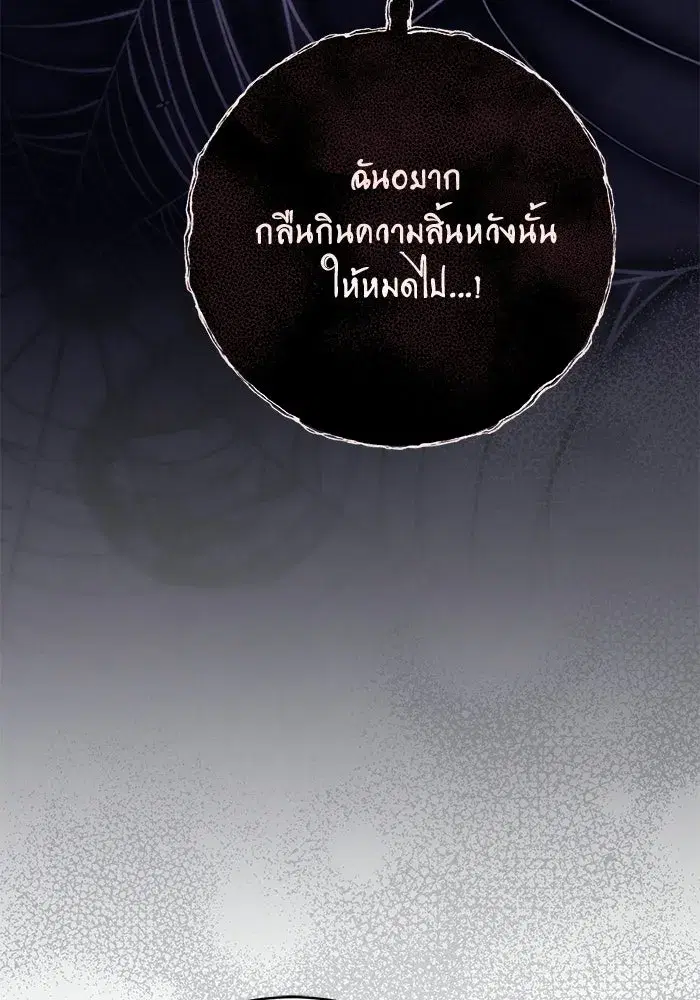 To My Husband’s Mistress ตอนที่ 115 — page 59 of 105