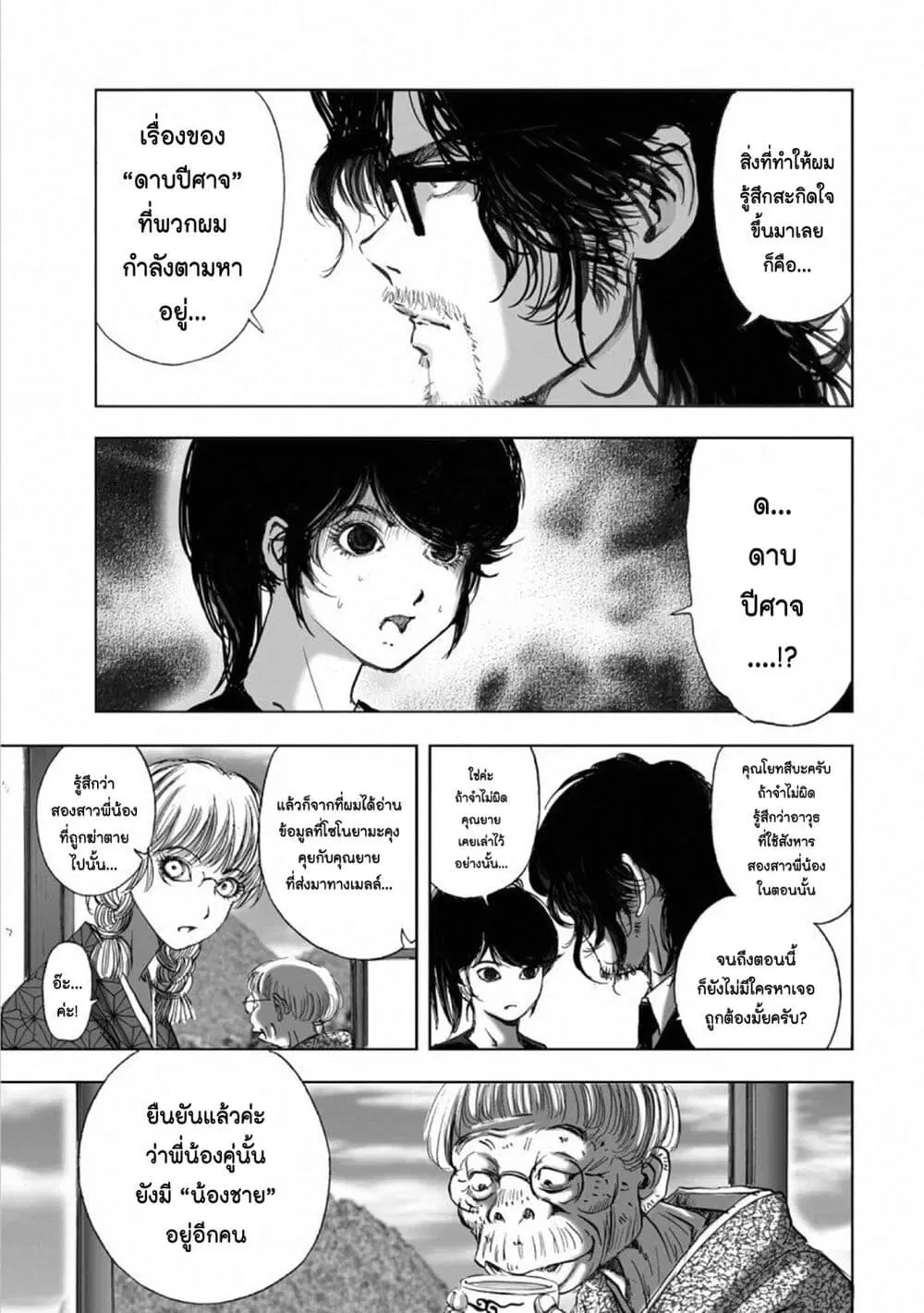 Mura Matsuri ตอนที่ 15.7 — page 17 of 21