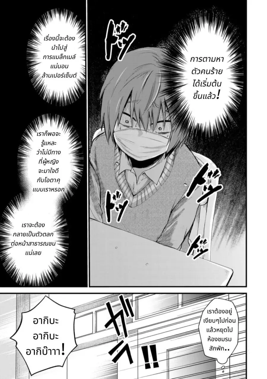 Houkago, Boku wa Kimi ni Naru ตอนที่ 2 — page 7 of 25