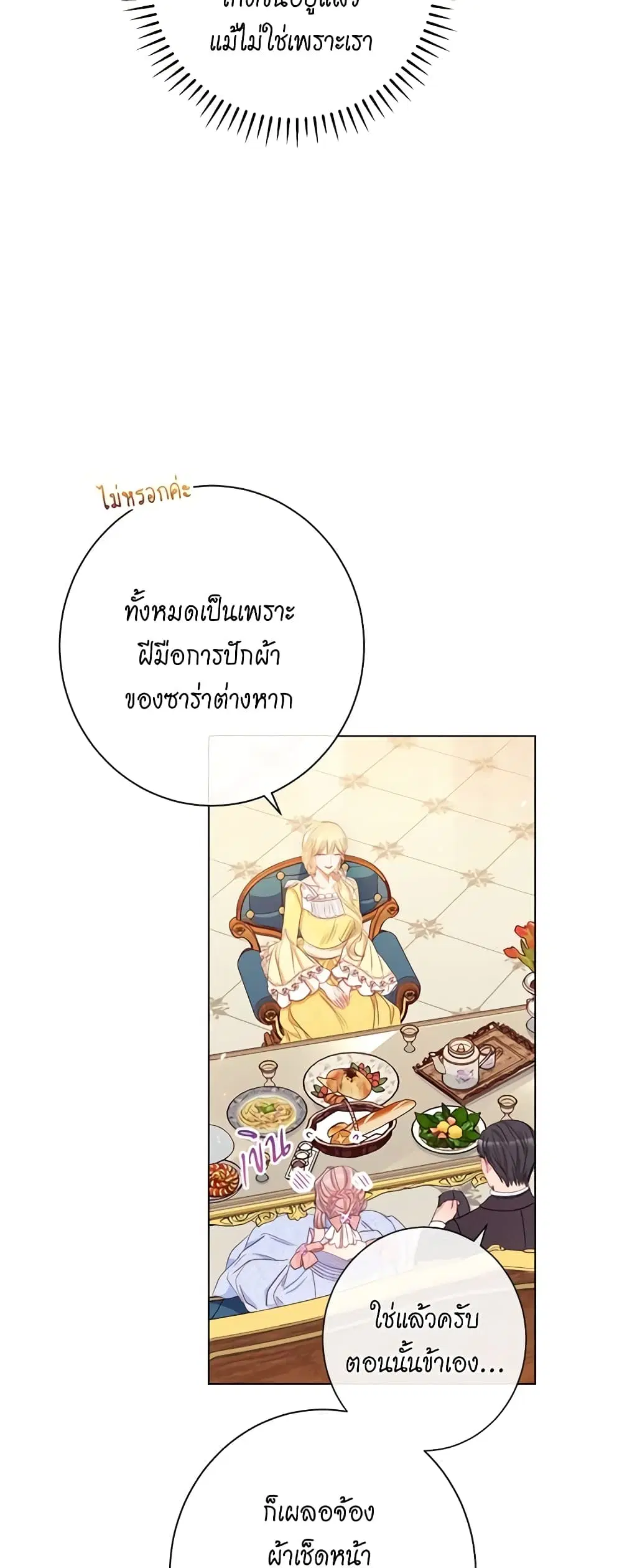 The Villainess Turns the Hourglass ตอนที่ 42 — page 38 of 46