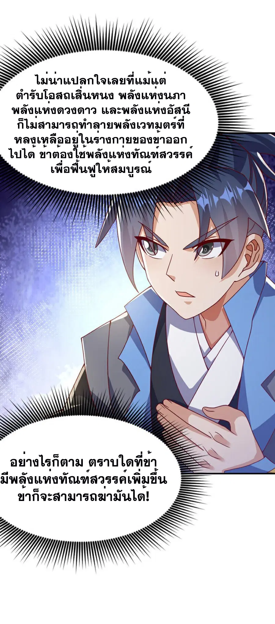 Wu Ni ตอนที่ 393 — page 24 of 38