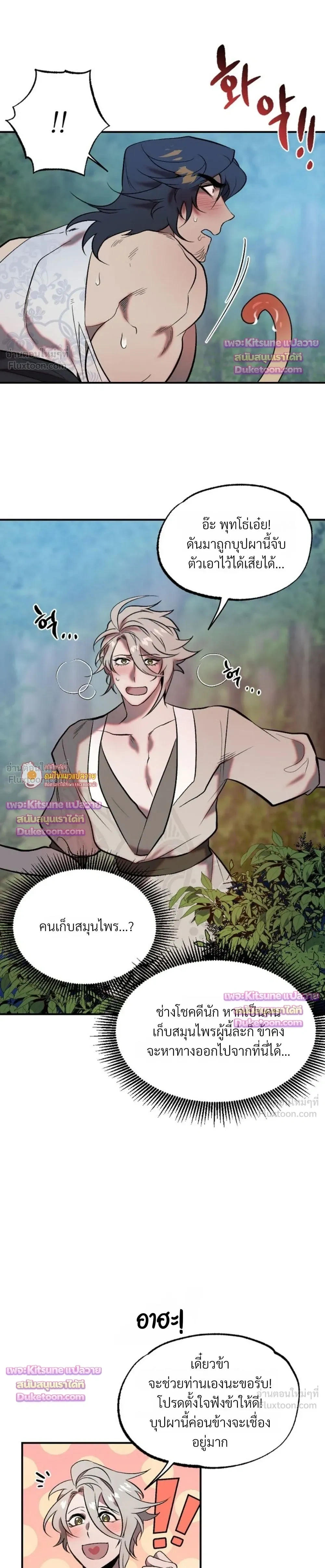 How Should I Repay Your Kindness? – จะตอบแทนบุญคุณด้วยอะไรดี? ตอนที่ 3 — page 13 of 23