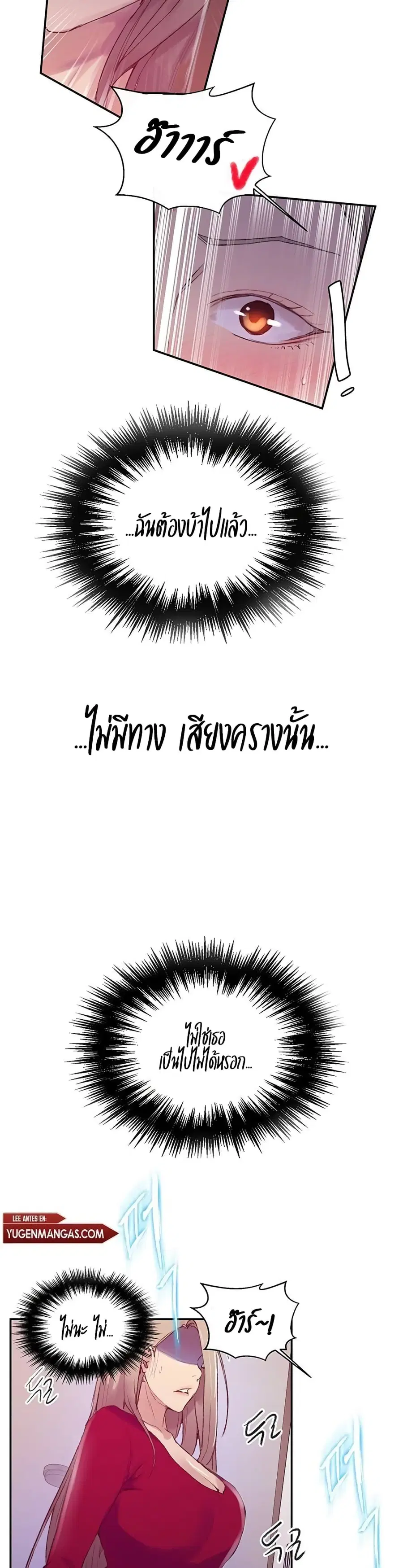 Secret Class ตอนที่ 137 — page 23 of 25