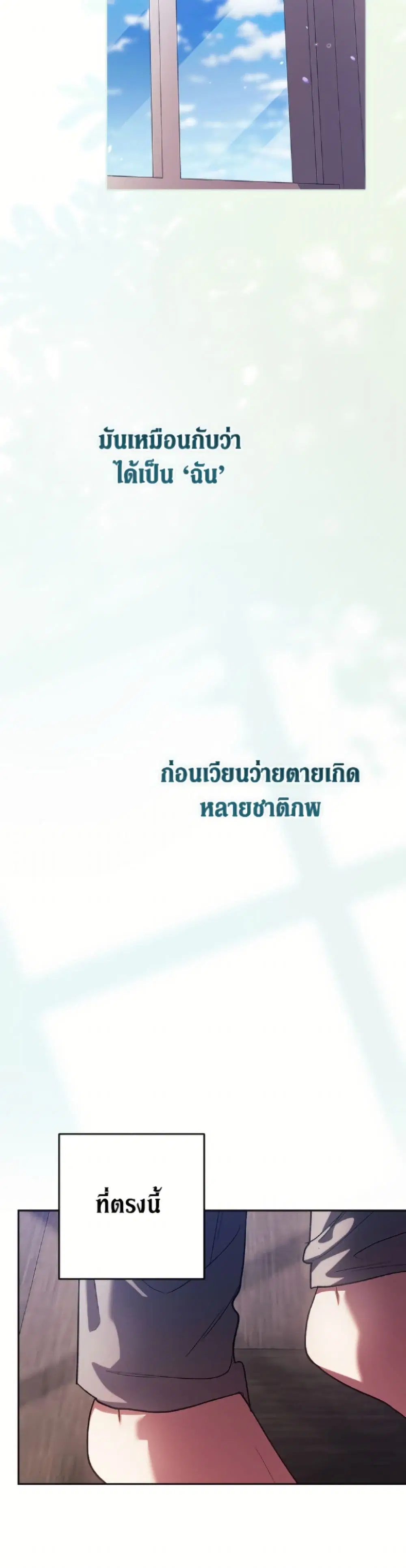 The Broken Ring – This Marriage Will Fail Anyway ตอนที่ 105 — page 22 of 52