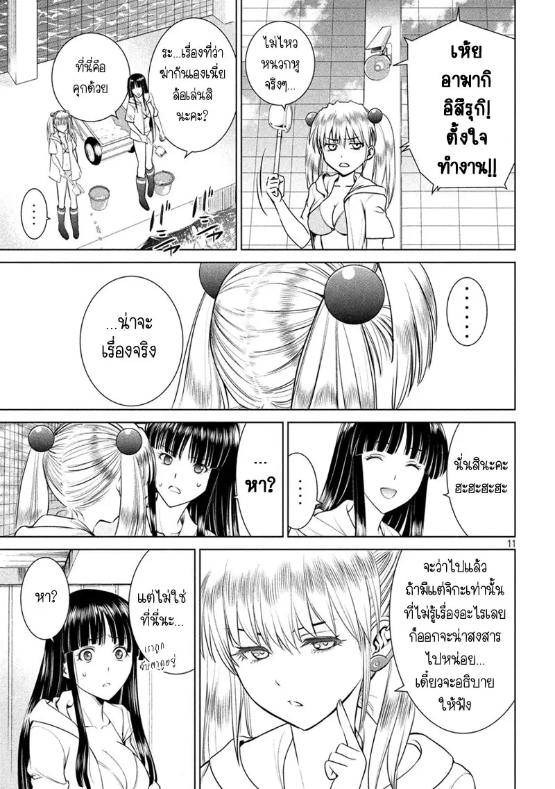 Satanophany ตอนที่ 4 — page 11 of 26