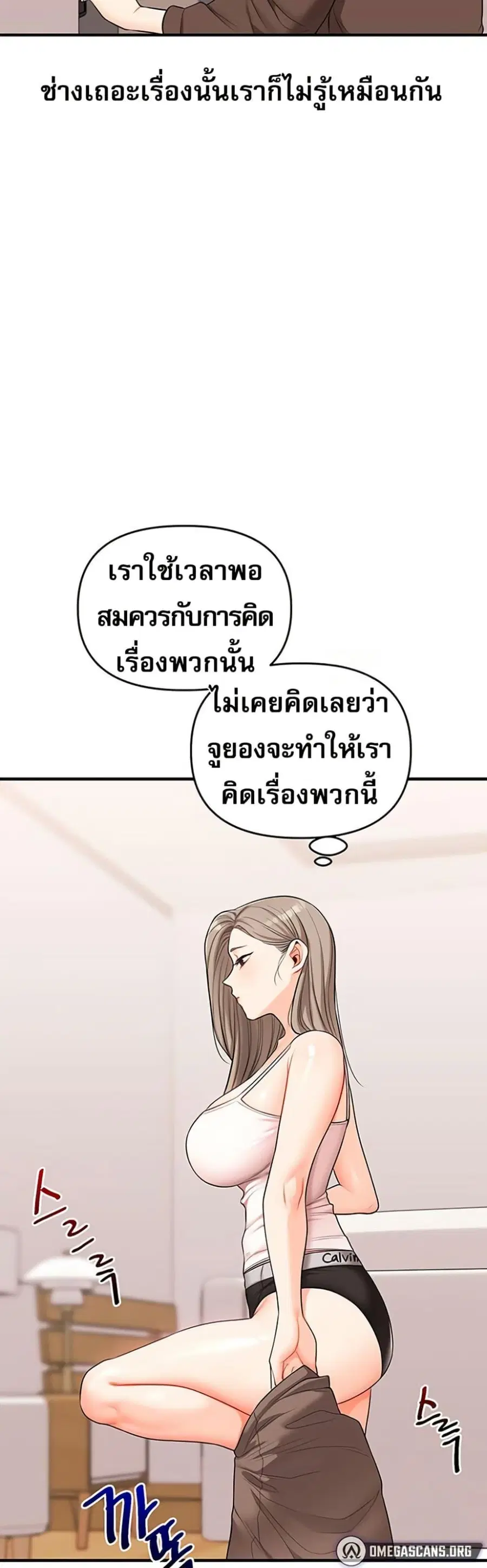 Relationship Reversal ตอนที่ 58 — page 26 of 50