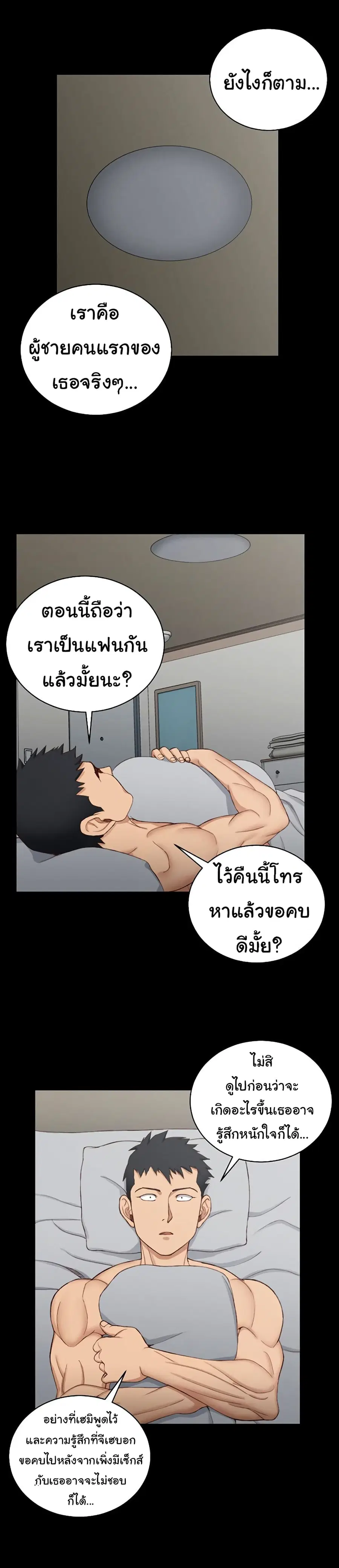 His Place ตอนที่ 123 — page 20 of 26