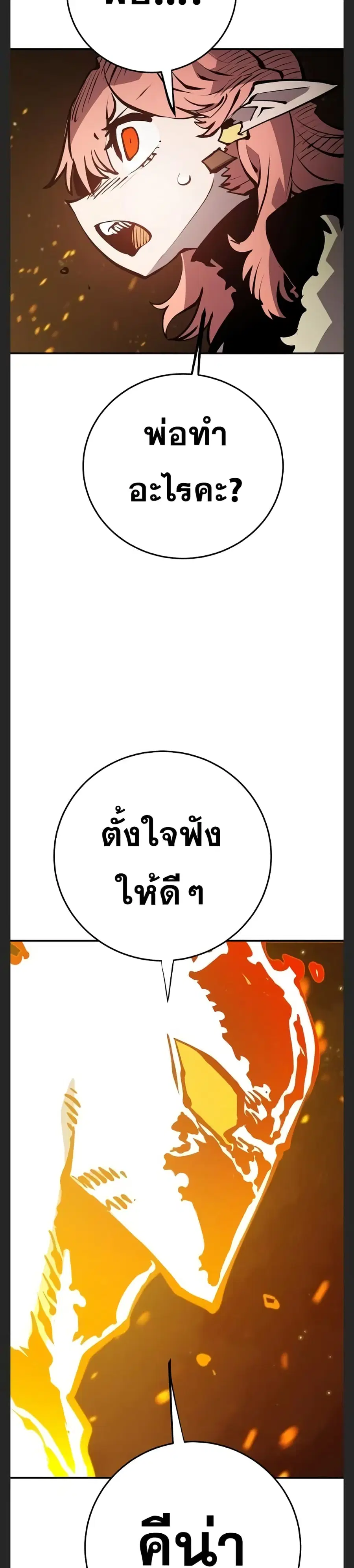 The Player ตอนที่ 104 — page 4 of 40