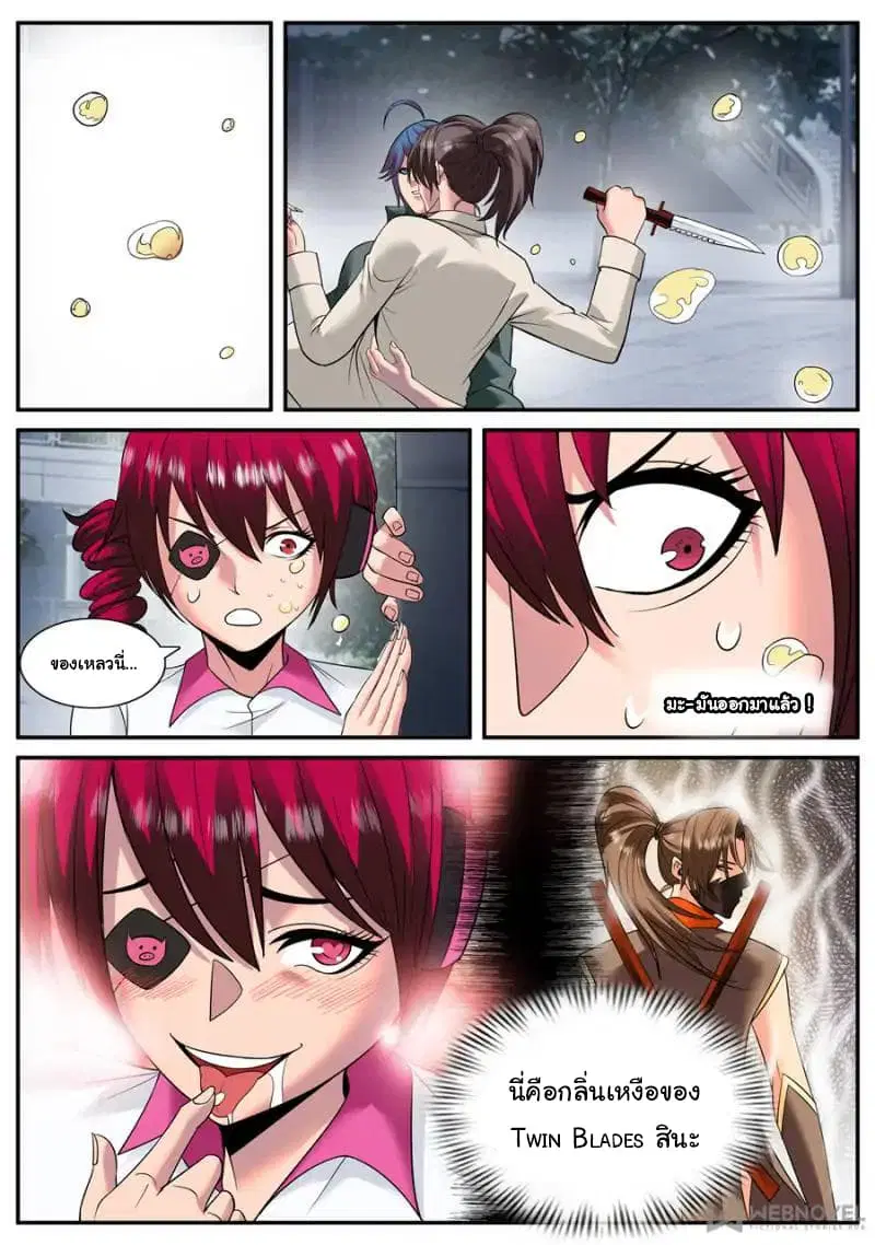 The Superb Captain in the City ตอนที่ 117 — page 3 of 15
