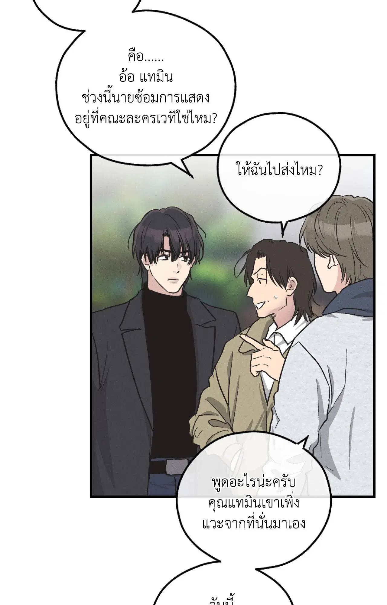 PAYBACK ตอนที่ 95.08 — page 55 of 90