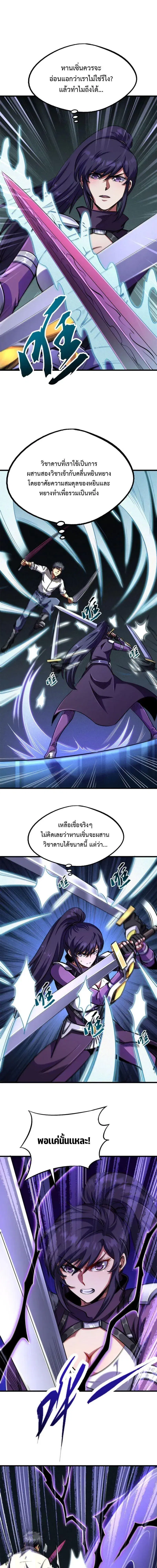 Super God Gene ตอนที่ 192 — page 3 of 12