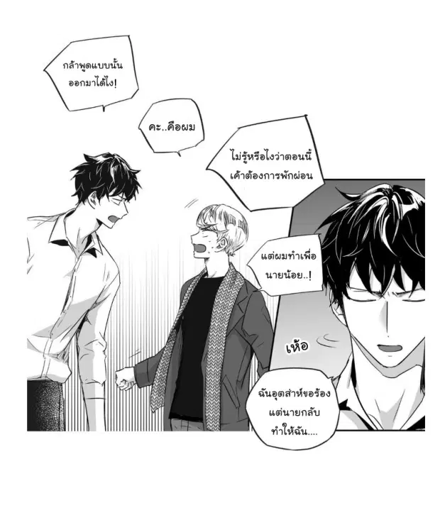 Love is an Illusion! – ซูเปอร์สตาร์ ตอนที่ 23 — page 28 of 40