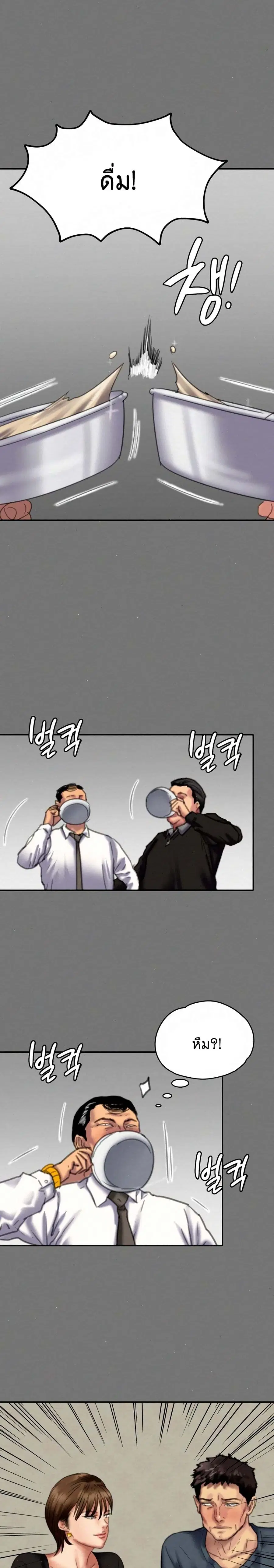 Queen Bee ตอนที่ 79 — page 21 of 26