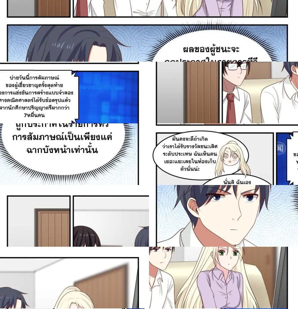 Xueba’s Black Technology System.jpg ตอนที่ 32 — page 2 of 14