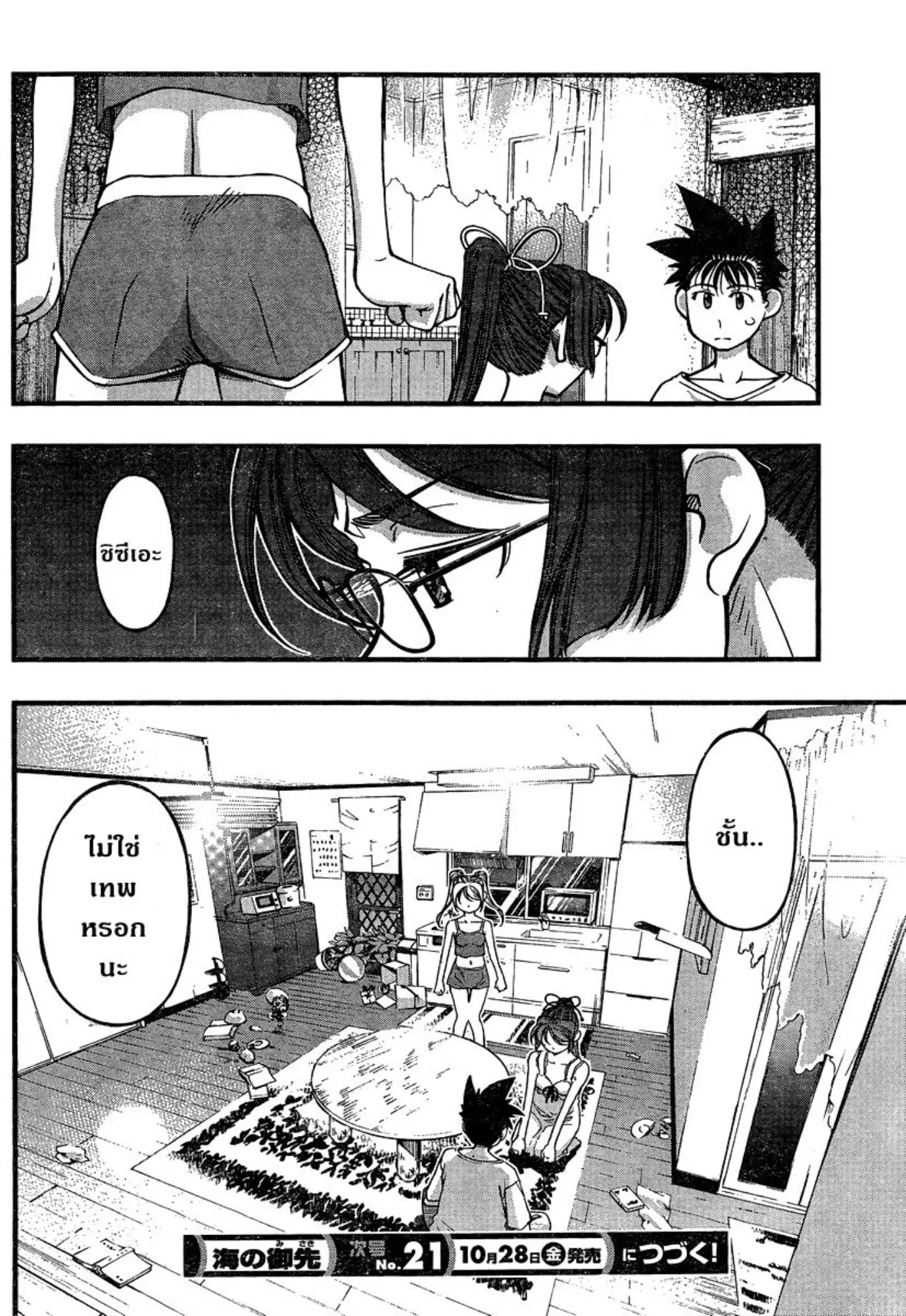 Umi no Misaki ตอนที่ 88 — page 20 of 20