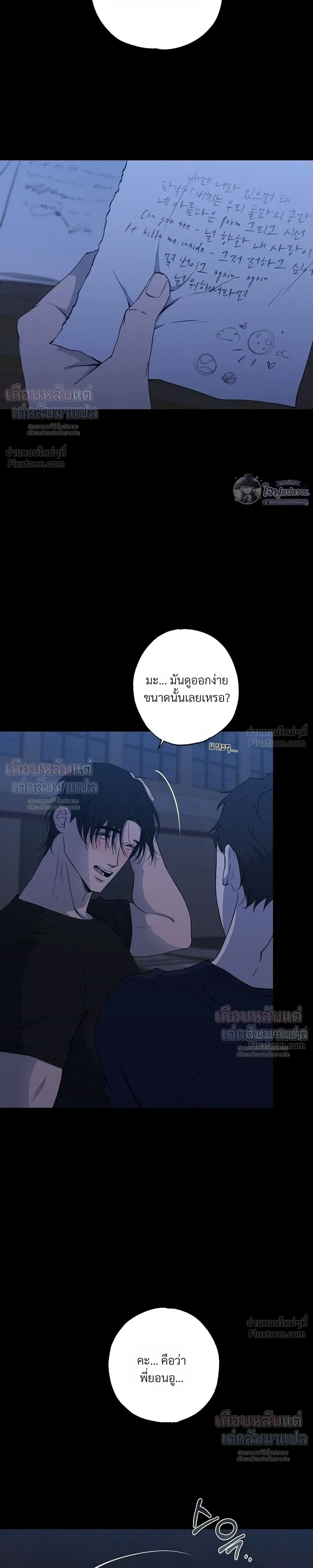 Know My Name – โนว์ ไม เนม ตอนที่ 4 — page 31 of 34