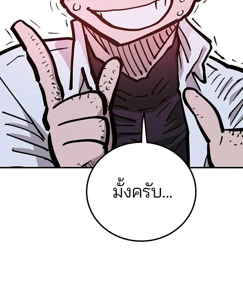 The Player ตอนที่ 168 — page 99 of 171