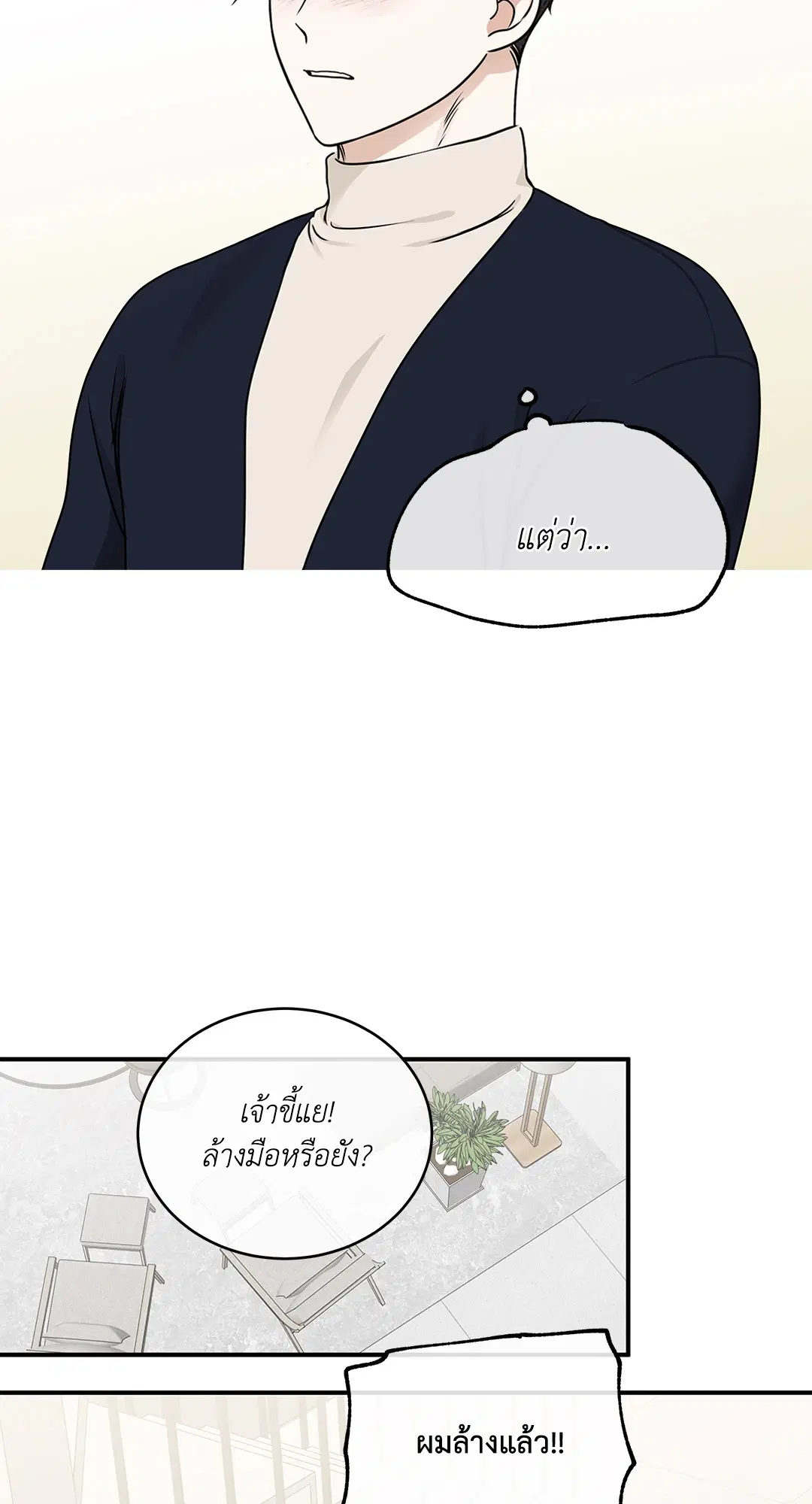 Low Tide in Twilight ตอนที่ 79 — page 56 of 65