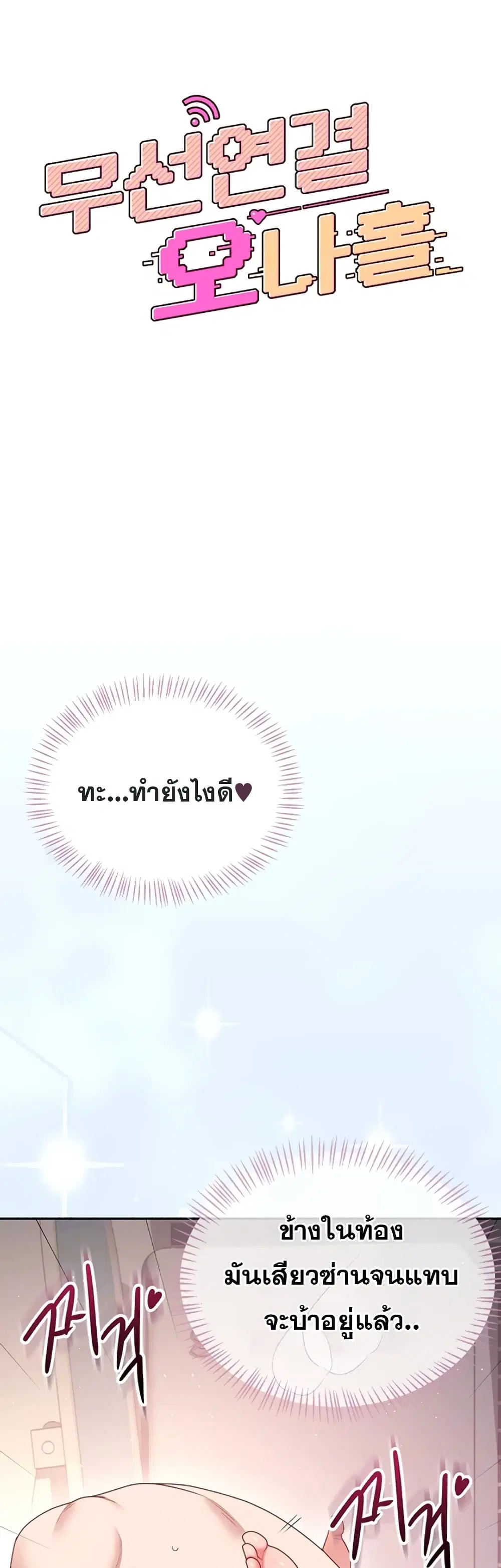 Wireless Touch ตอนที่ 105 — page 6 of 60