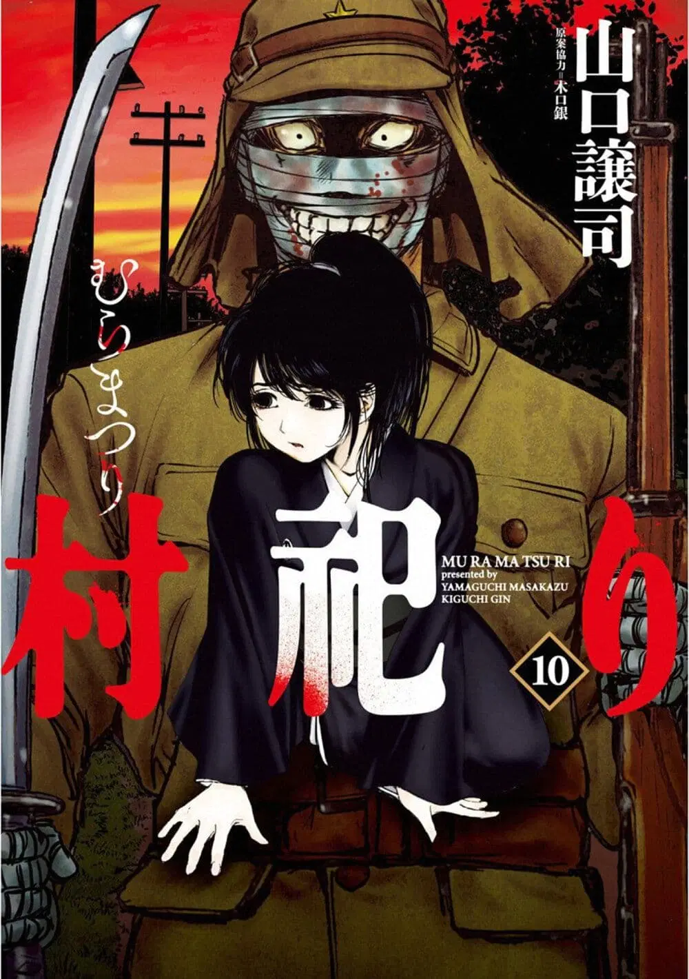 Mura Matsuri ตอนที่ 15.1 — page 1 of 25