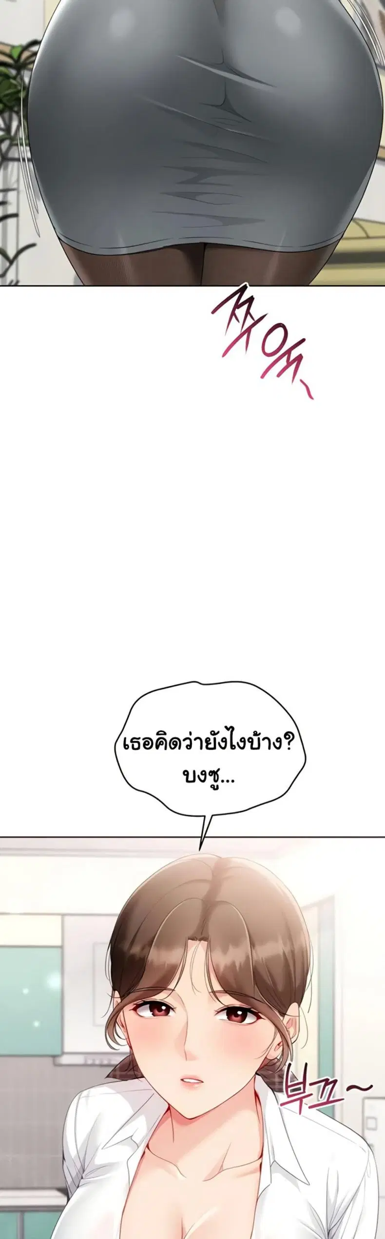 Set It! ตอนที่ 82 — page 2 of 50