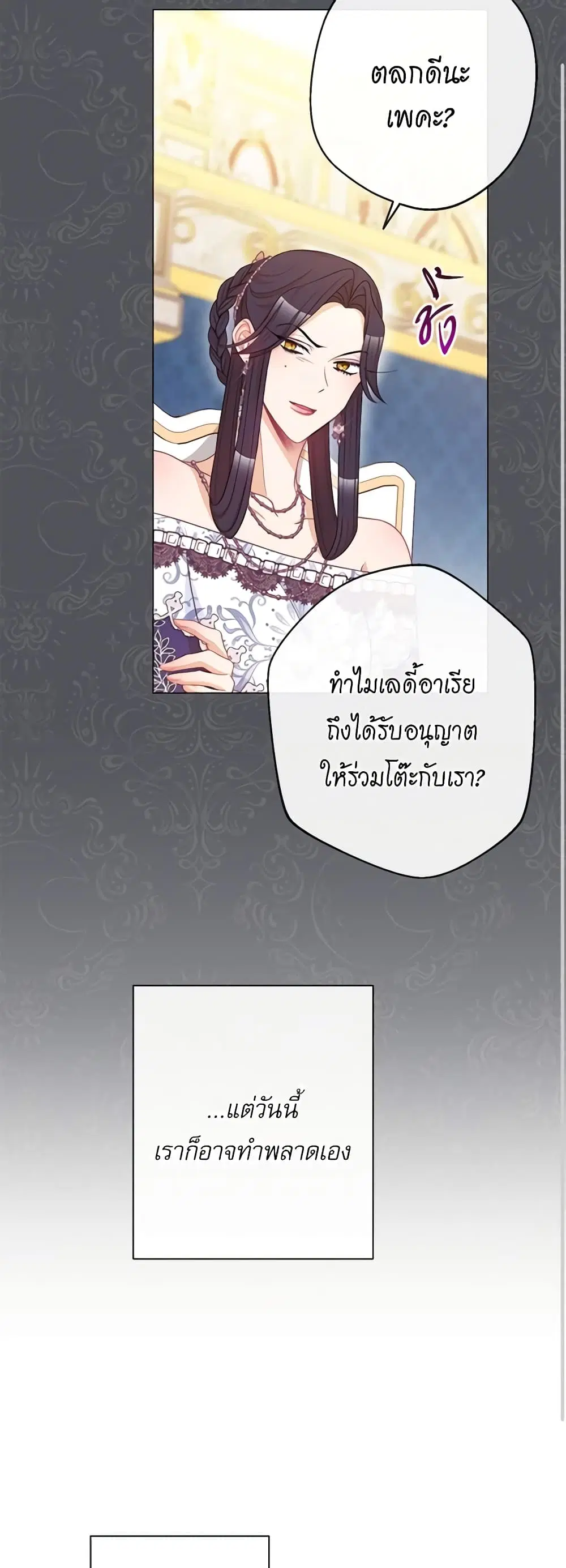 The Villainess Turns the Hourglass ตอนที่ 81 — page 15 of 48