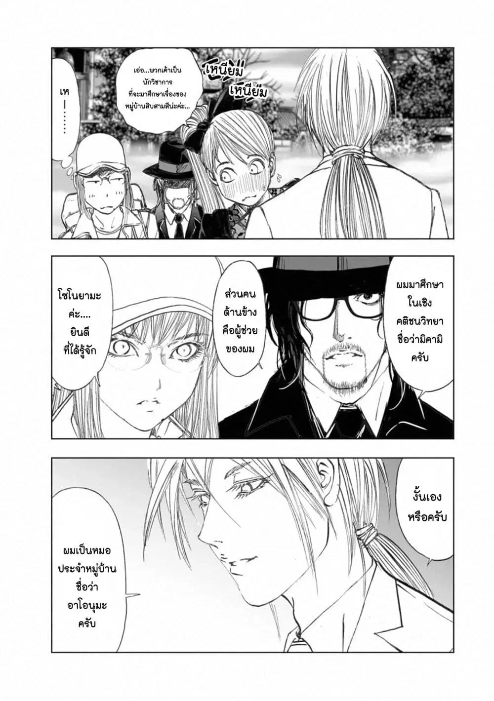 Mura Matsuri ตอนที่ 17.4 — page 13 of 21