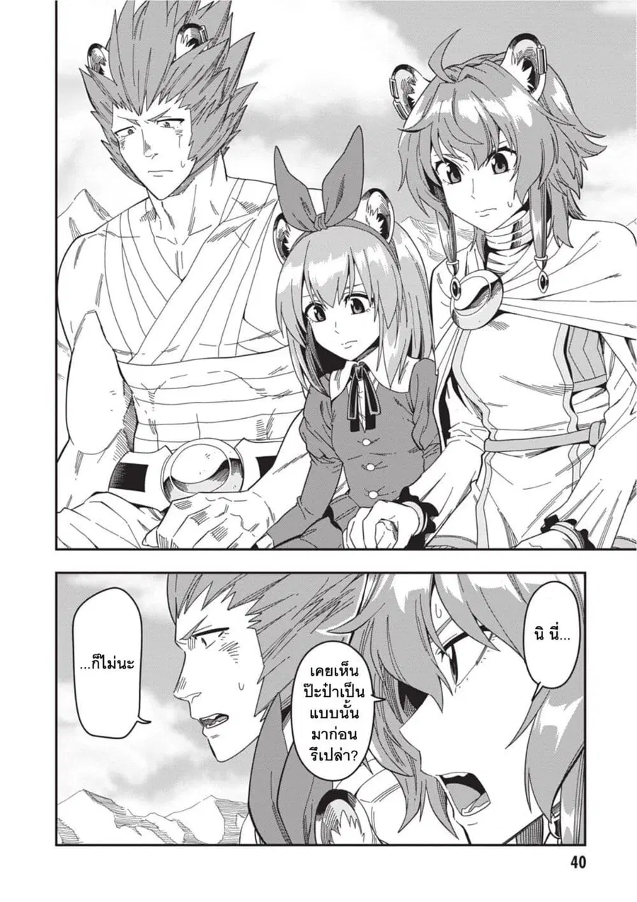 Konjiki no Moji Tsukai – Yuusha Yonin ni Makikomareta Unique Cheat ตอนที่ 92 — page 10 of 28