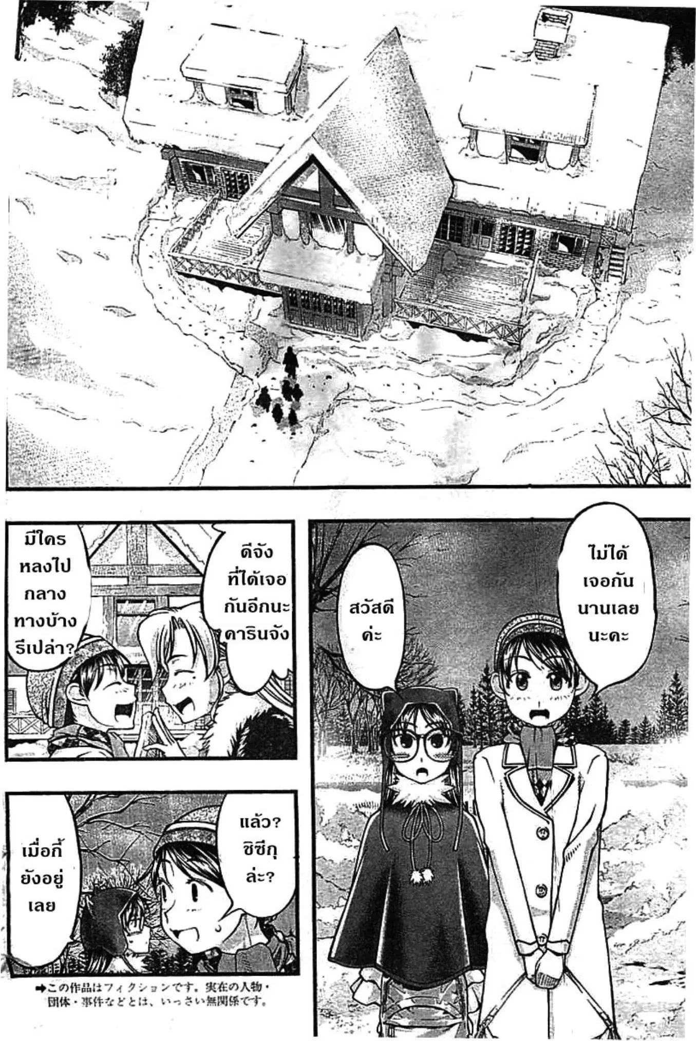 Umi no Misaki ตอนที่ 123 — page 2 of 20