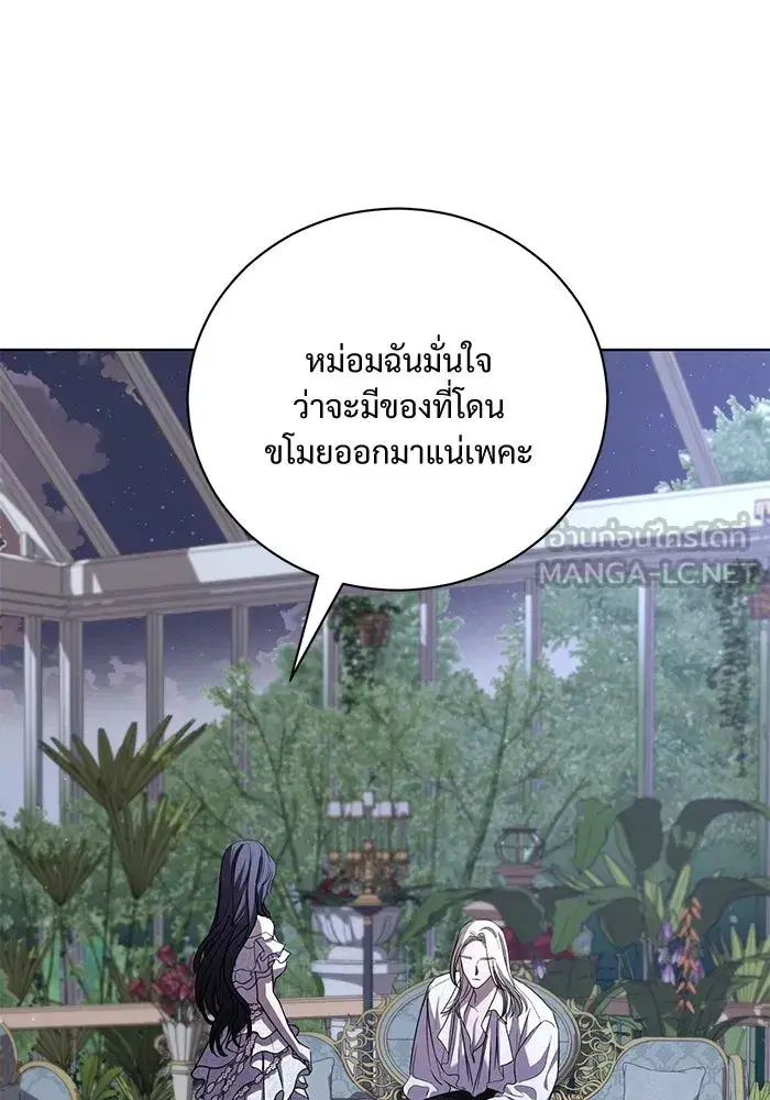 To My Husband’s Mistress ตอนที่ 23 — page 39 of 109