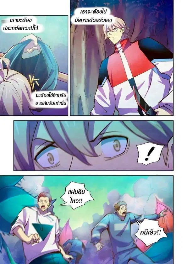 The Last Human ตอนที่ 237 — page 7 of 15