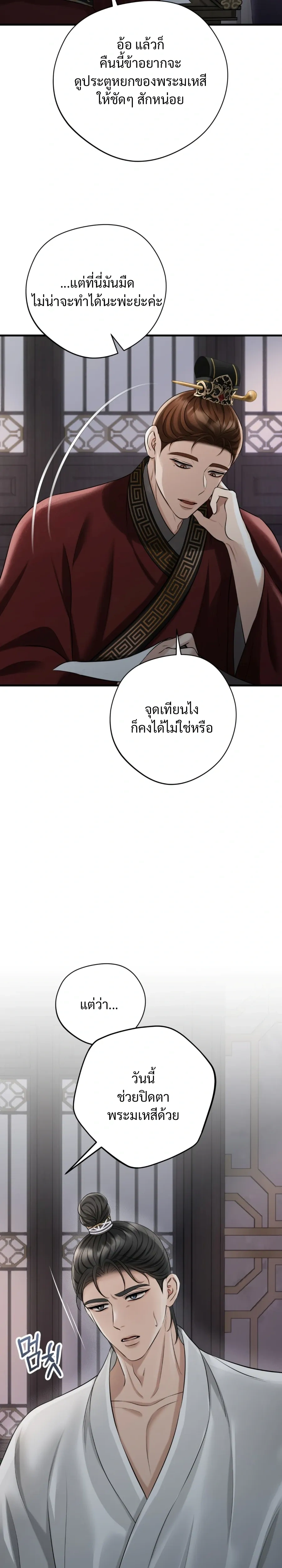 Forbidden Glances – เงาบาป ตอนที่ 3 — page 19 of 36