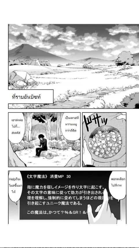 Konjiki no Moji Tsukai – Yuusha Yonin ni Makikomareta Unique Cheat ตอนที่ 2 — page 10 of 21