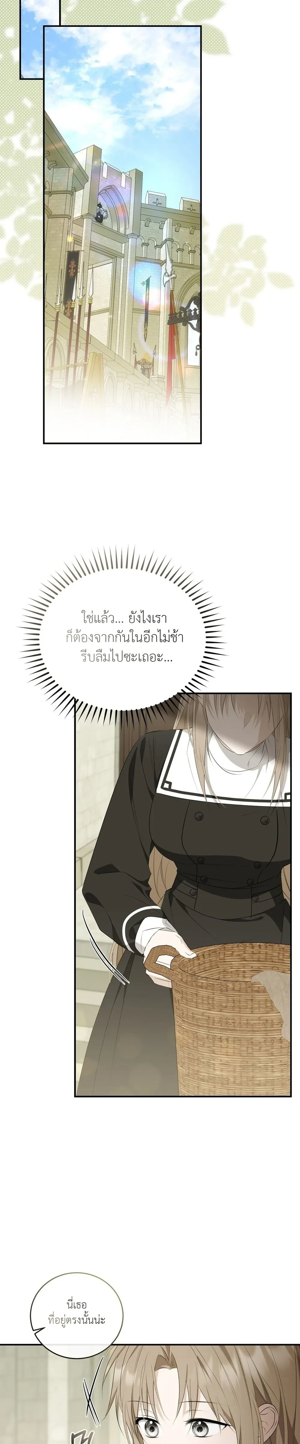 Innocence to Corruption – บริสุทธิ์สู่ความเสื่อมทราม ตอนที่ 3 — page 6 of 38