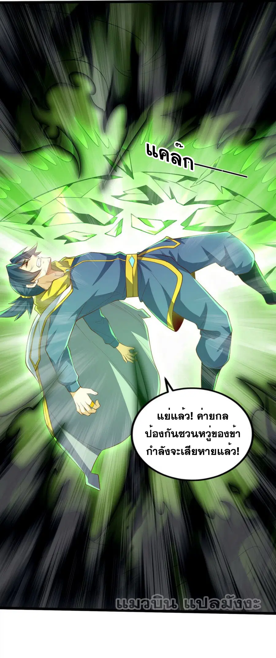 Wu Ni ตอนที่ 276 — page 18 of 38
