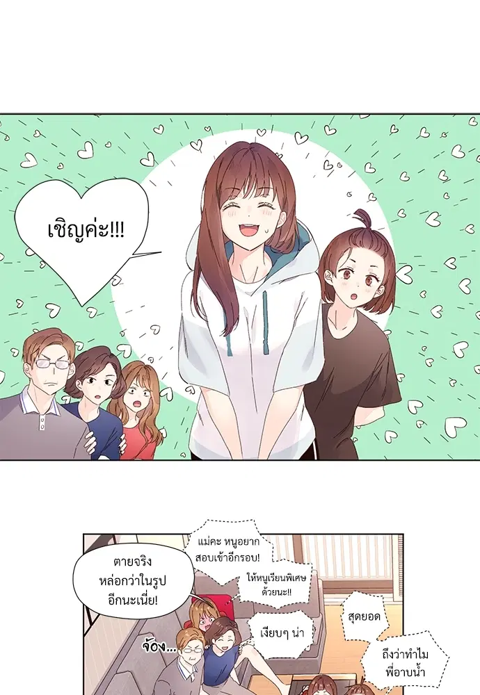4 Week Lovers ตอนที่ 26 — page 26 of 40