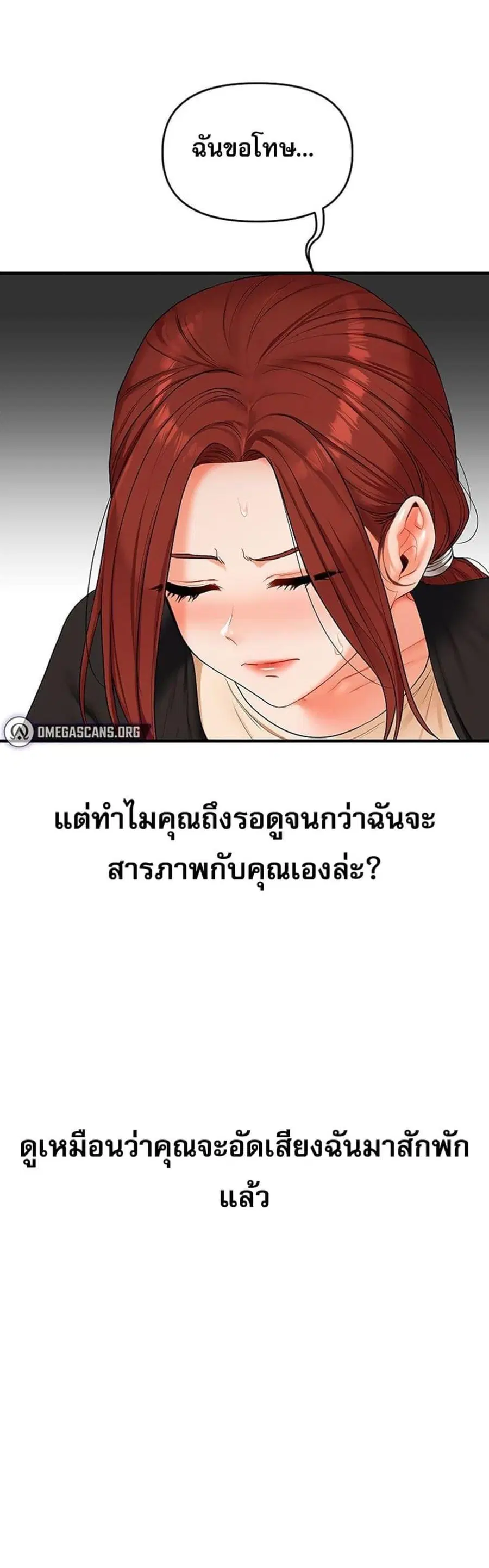 Relationship Reversal ตอนที่ 75 — page 23 of 50