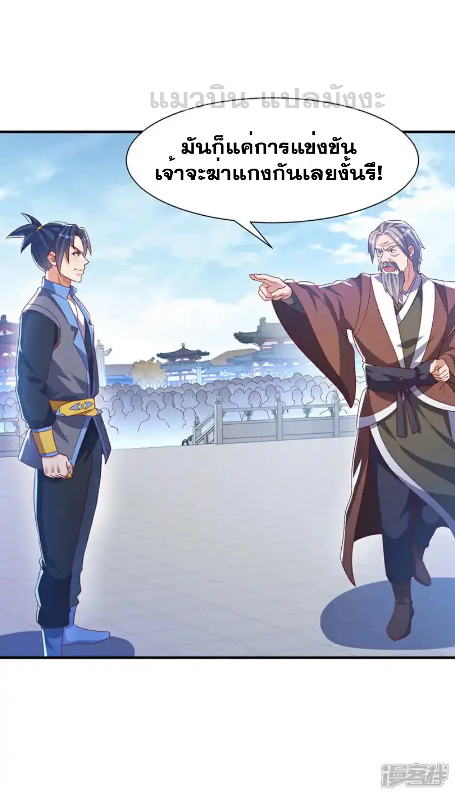 Wu Ni ตอนที่ 519 — page 33 of 33