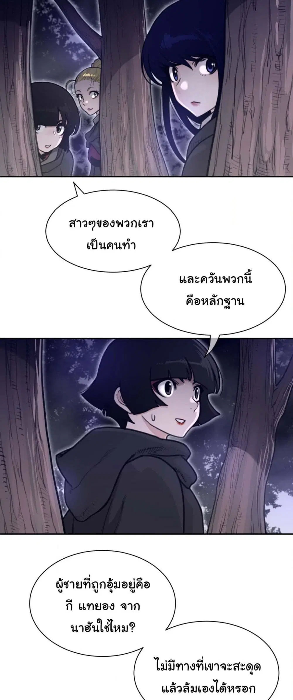 Perfect Half ตอนที่ 178 — page 28 of 31