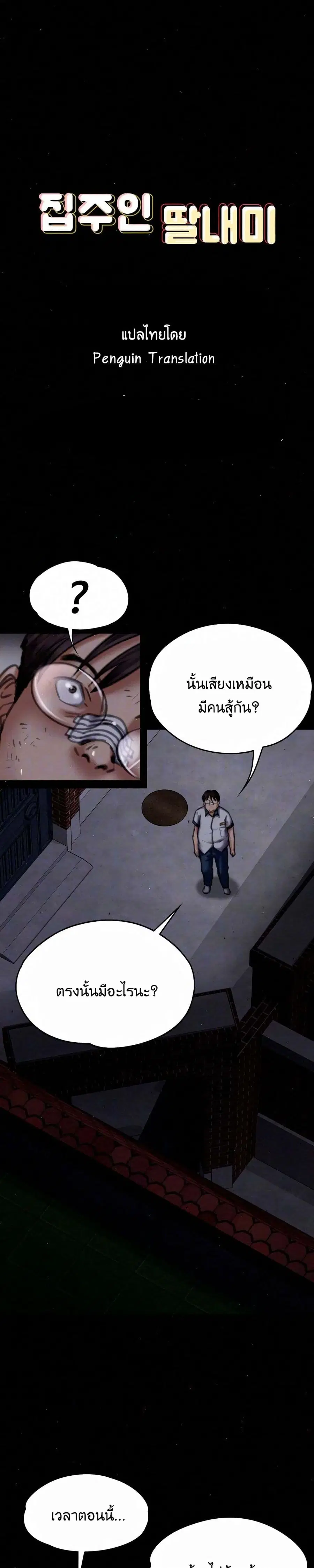Queen Bee ตอนที่ 70 — page 1 of 31