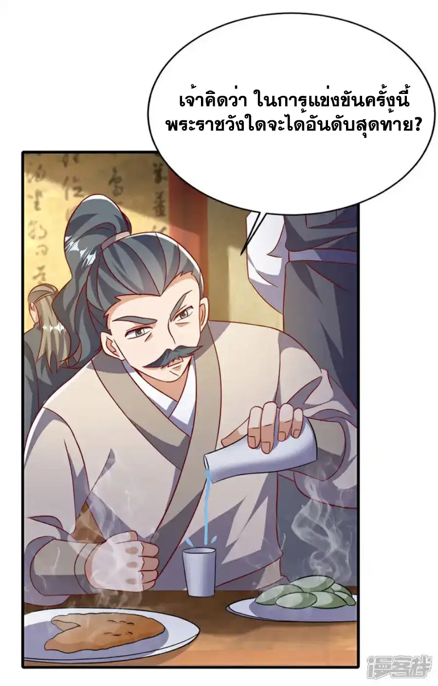 Wu Ni ตอนที่ 501 — page 19 of 35