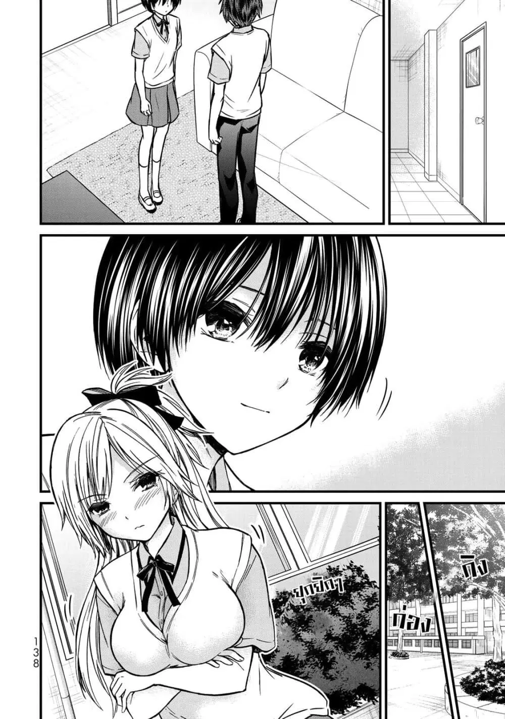 Ojousama no Shimobe ตอนที่ 52 — page 8 of 17